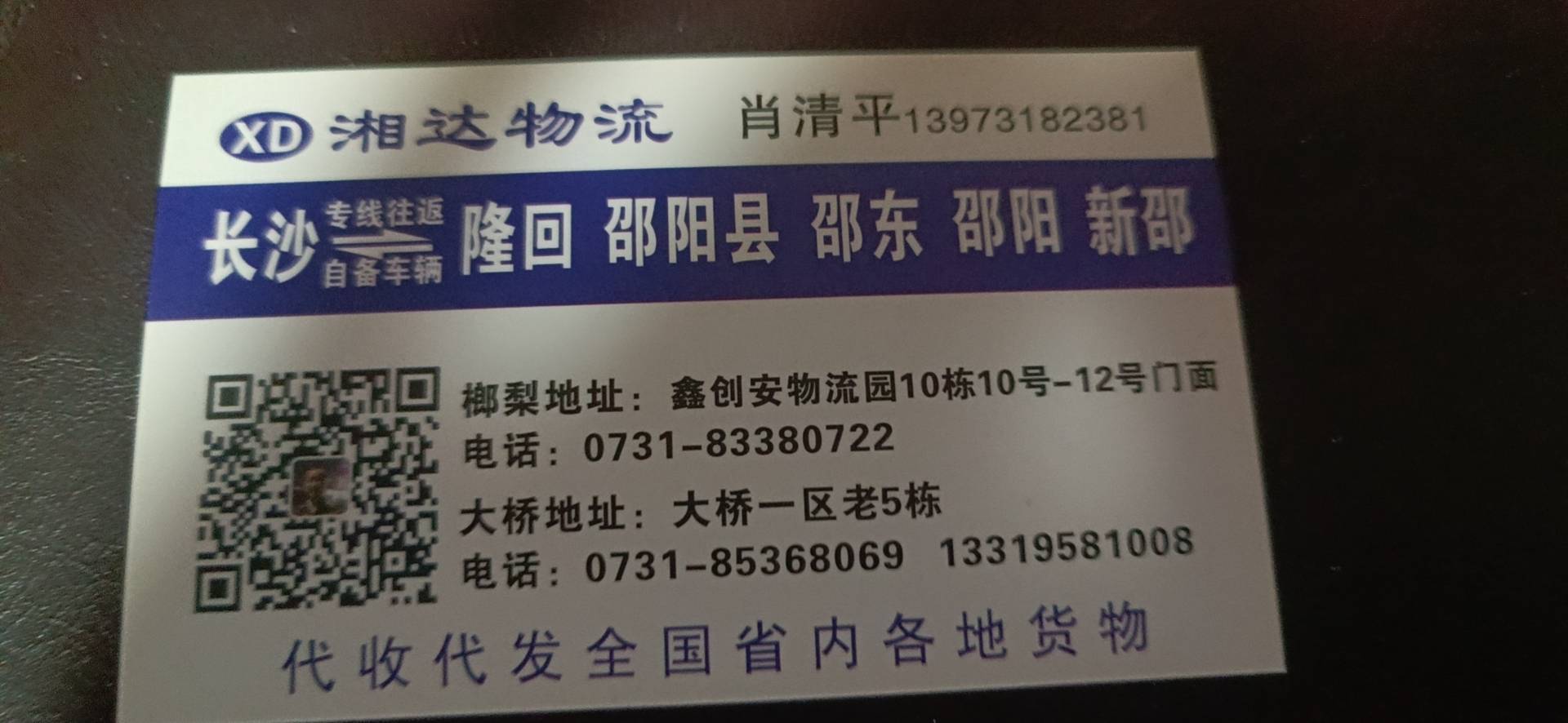 湘达物流|查56物流信息平台