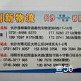 创新物流|长沙至全国物流专线|查56物流信息平台