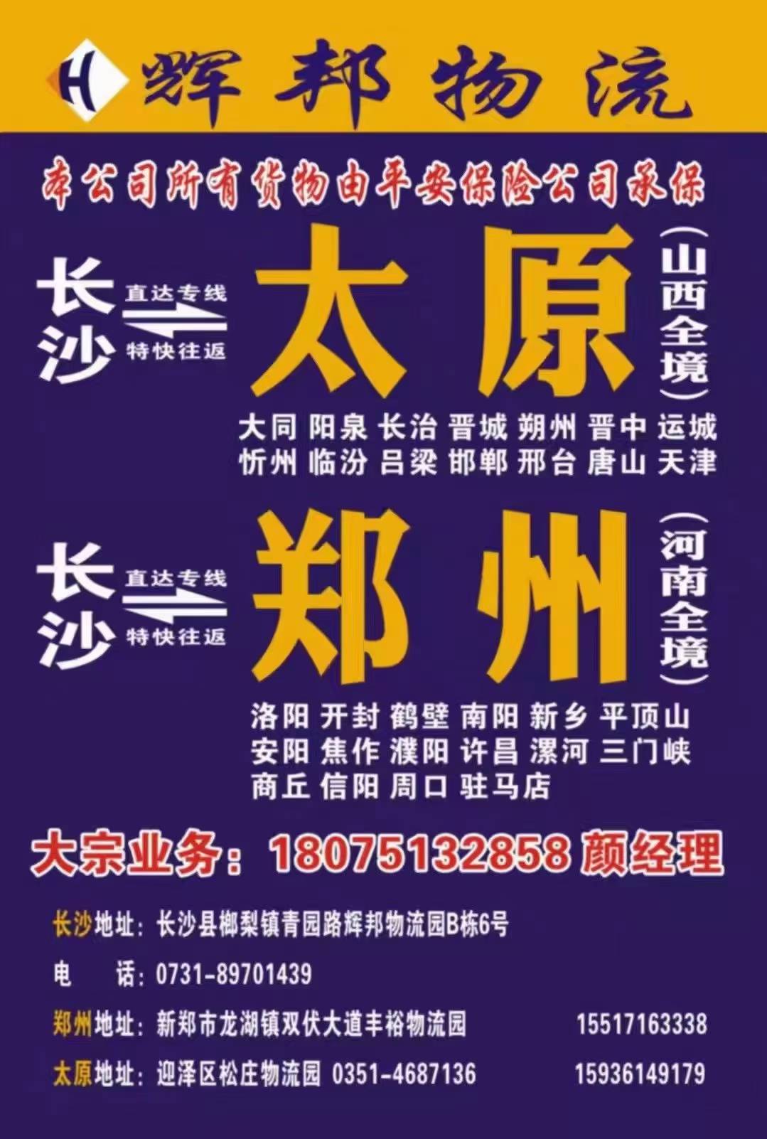 辉邦物流郑州专线|查56物流信息平台