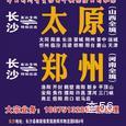 辉邦物流郑州专线|长沙至全国物流专线|查56物流信息平台