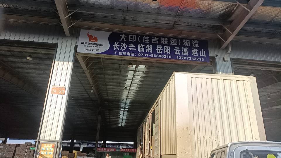 佳吉物流|查56物流信息平台