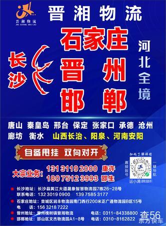 晋湘物流公司实景图片 3 | 查56物流平台