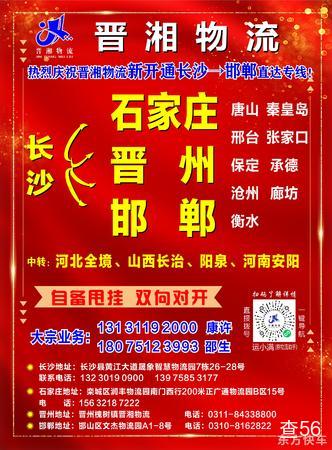 晋湘物流公司实景图片 1 | 查56物流平台