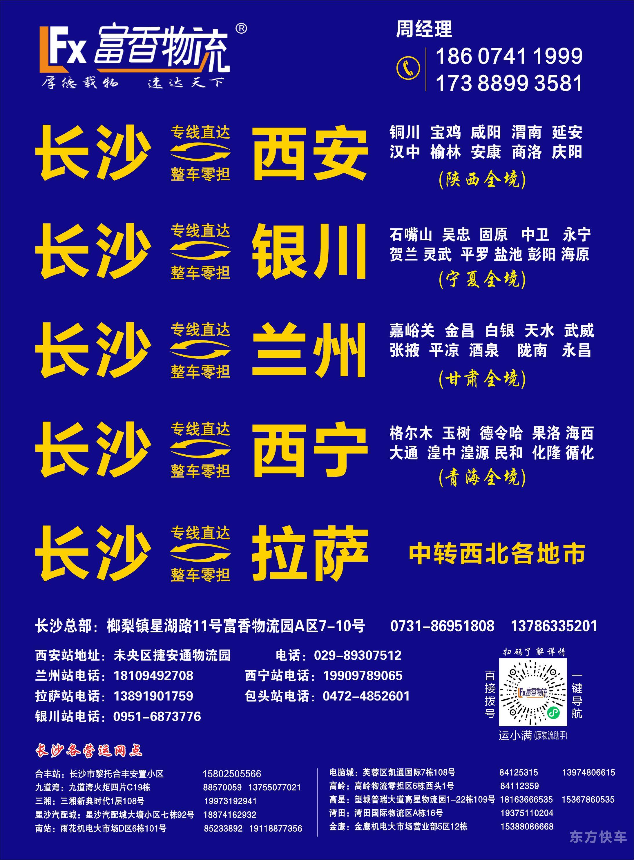 富香物流|查56物流信息平台
