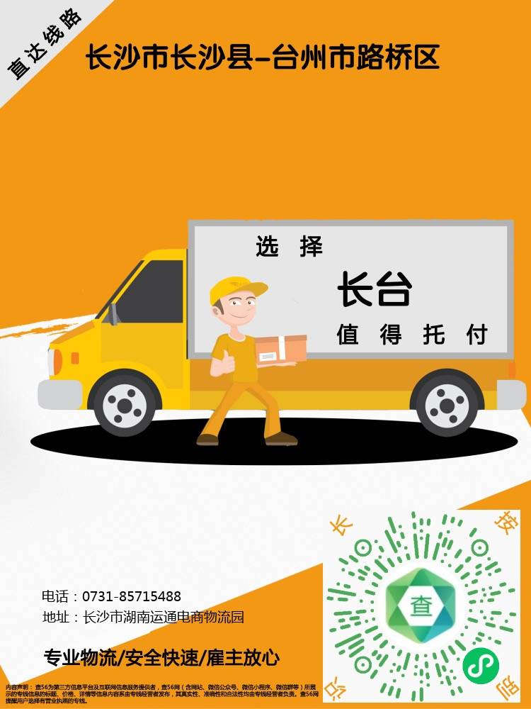 鑫长台物流|查56物流信息平台