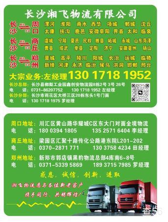 湘飞物流公司实景图片 3 | 查56物流平台