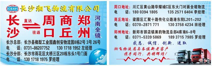 湘飞物流公司实景图片 4 | 查56物流平台