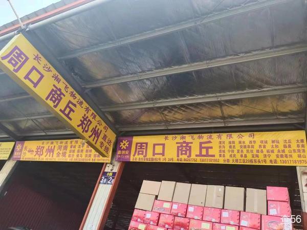 湘飞物流公司实景图片 5 | 查56物流平台