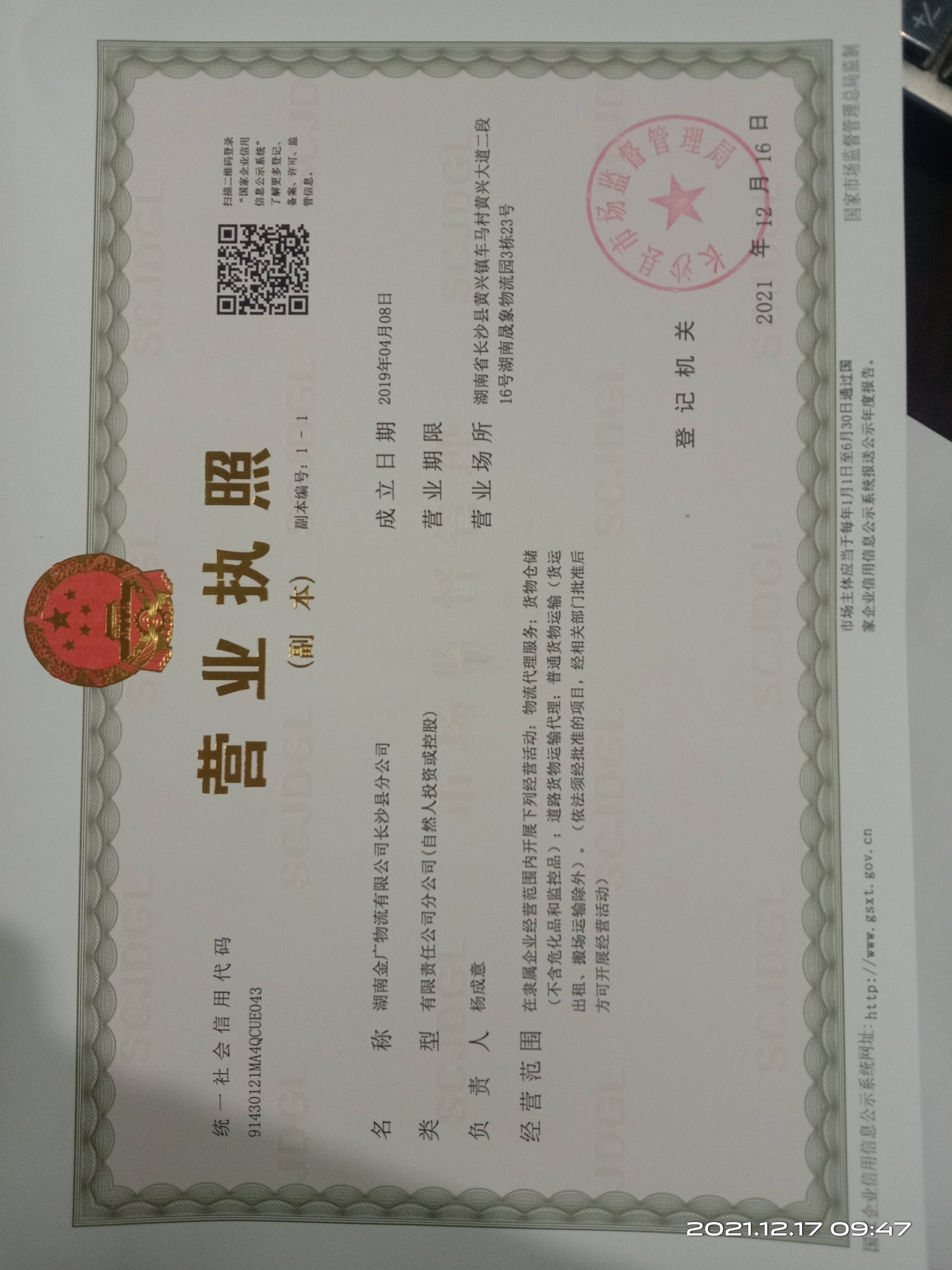 金广物流|查56物流信息平台