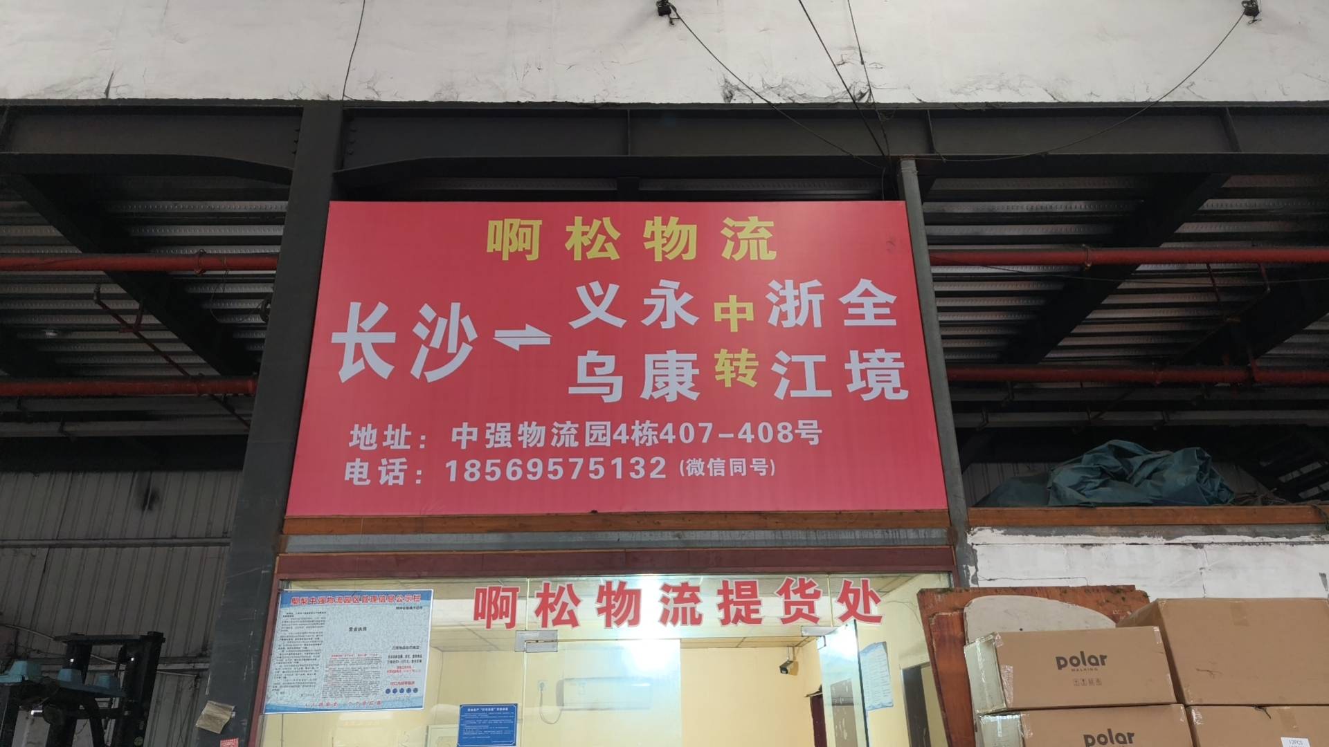 啊松物流|查56物流信息平台