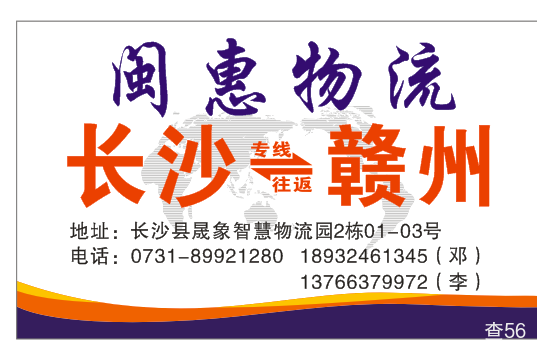 闽惠物流公司实景图片 4 | 查56物流平台