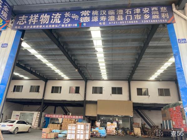 志祥物流公司实景图片 2 | 查56物流平台