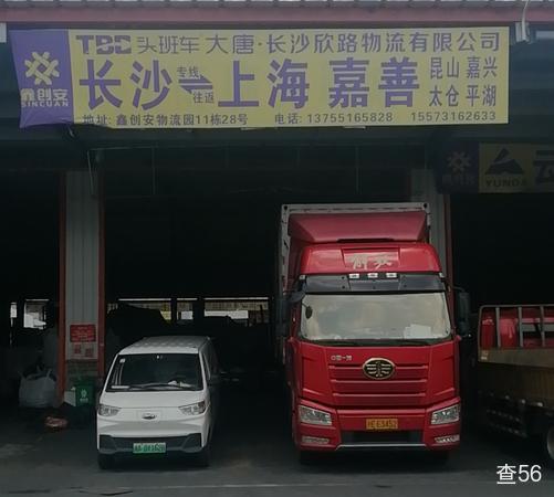 欣路物流公司实景图片 2 | 查56物流平台