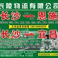 长陵物流|长沙至全国物流专线|查56物流信息平台