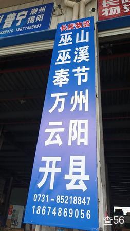长陵物流公司实景图片 4 | 查56物流平台