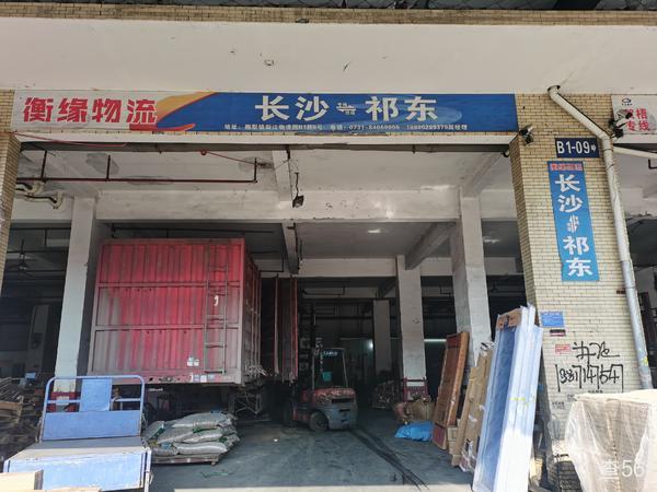衡缘物流公司实景图片 2 | 查56物流平台