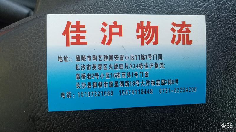 佳沪物流公司实景图片 1 | 查56物流平台