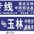 玉柴物流|长沙至全国物流专线|查56物流信息平台