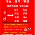 金牌快运|长沙至全国物流专线|查56物流信息平台