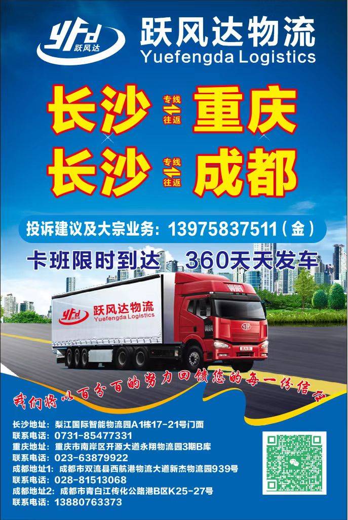 跃风达物流|查56物流信息平台