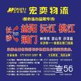 宏奕物流|长沙至全国物流专线|查56物流信息平台