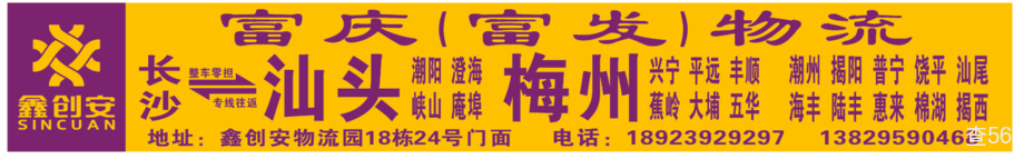 富发物流公司实景图片 3 | 查56物流平台