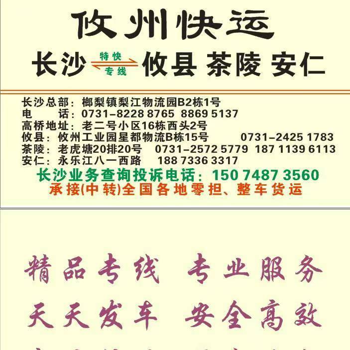 攸州快运|查56物流信息平台