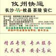 攸州快运|长沙至全国物流专线|查56物流信息平台