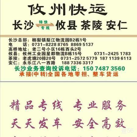 攸州快运公司实景图片 2 | 查56物流平台