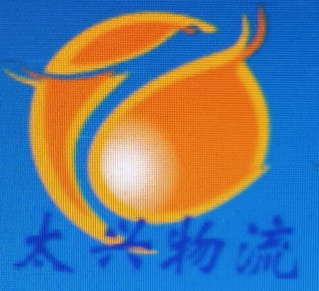 太兴物流|查56物流信息平台