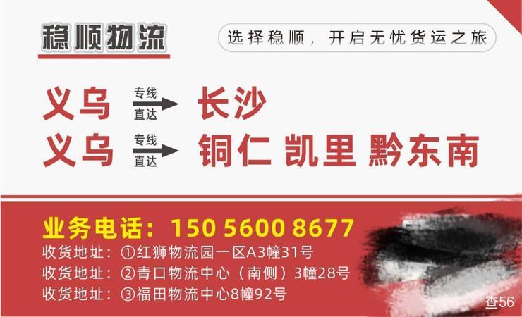 稳顺物流公司实景图片 2 | 查56物流平台