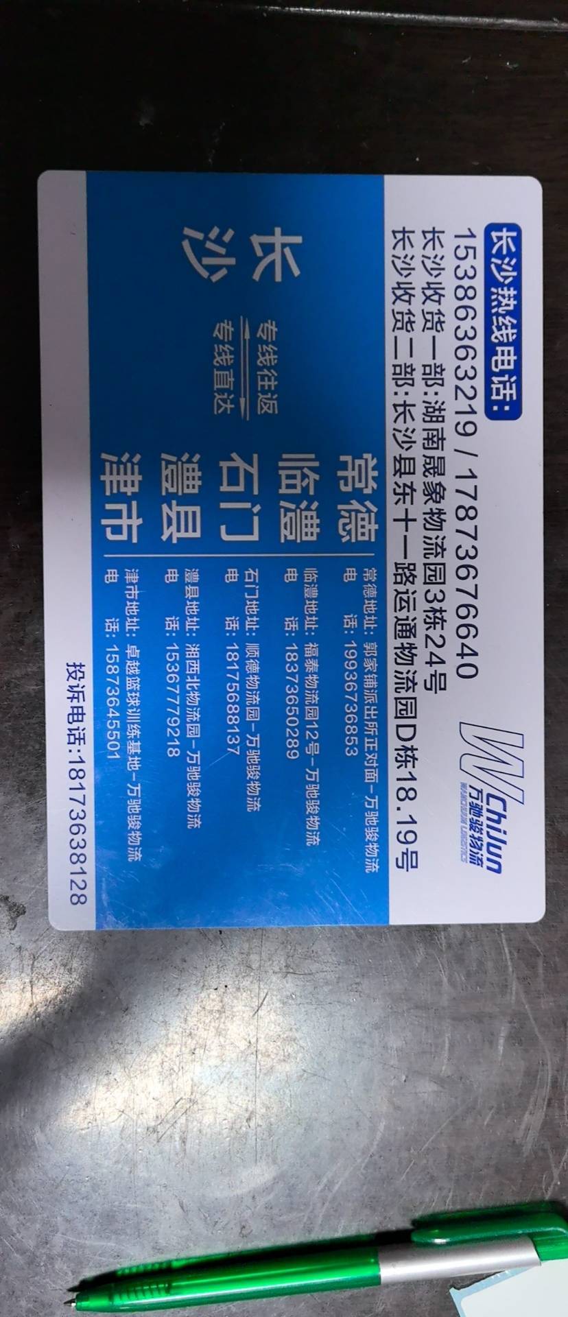 万驰物流|查56物流信息平台
