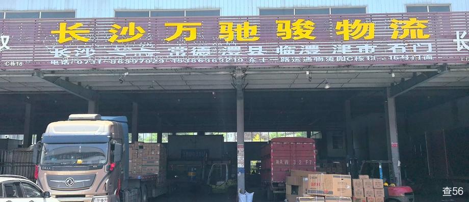 万驰骏物流公司实景图片 3 | 查56物流平台