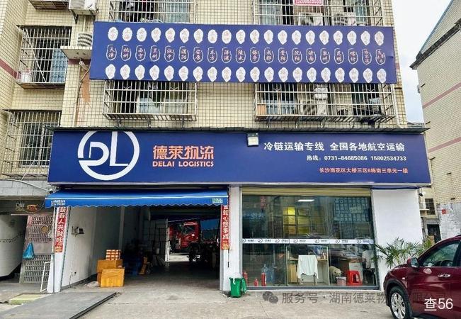 德莱物流公司实景图片 1 | 查56物流平台