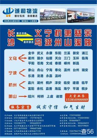 诚和物流公司实景图片 1 | 查56物流平台