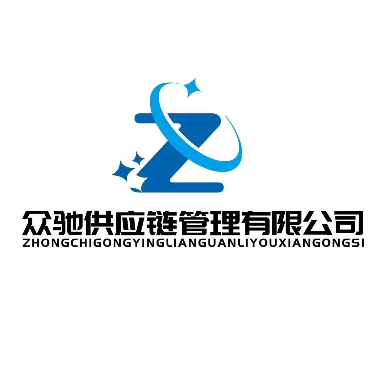 众驰供应链|查56物流信息平台