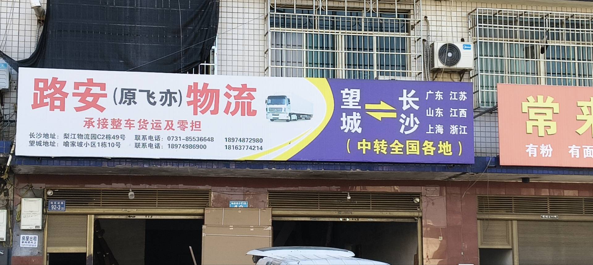 路安物流|查56物流信息平台
