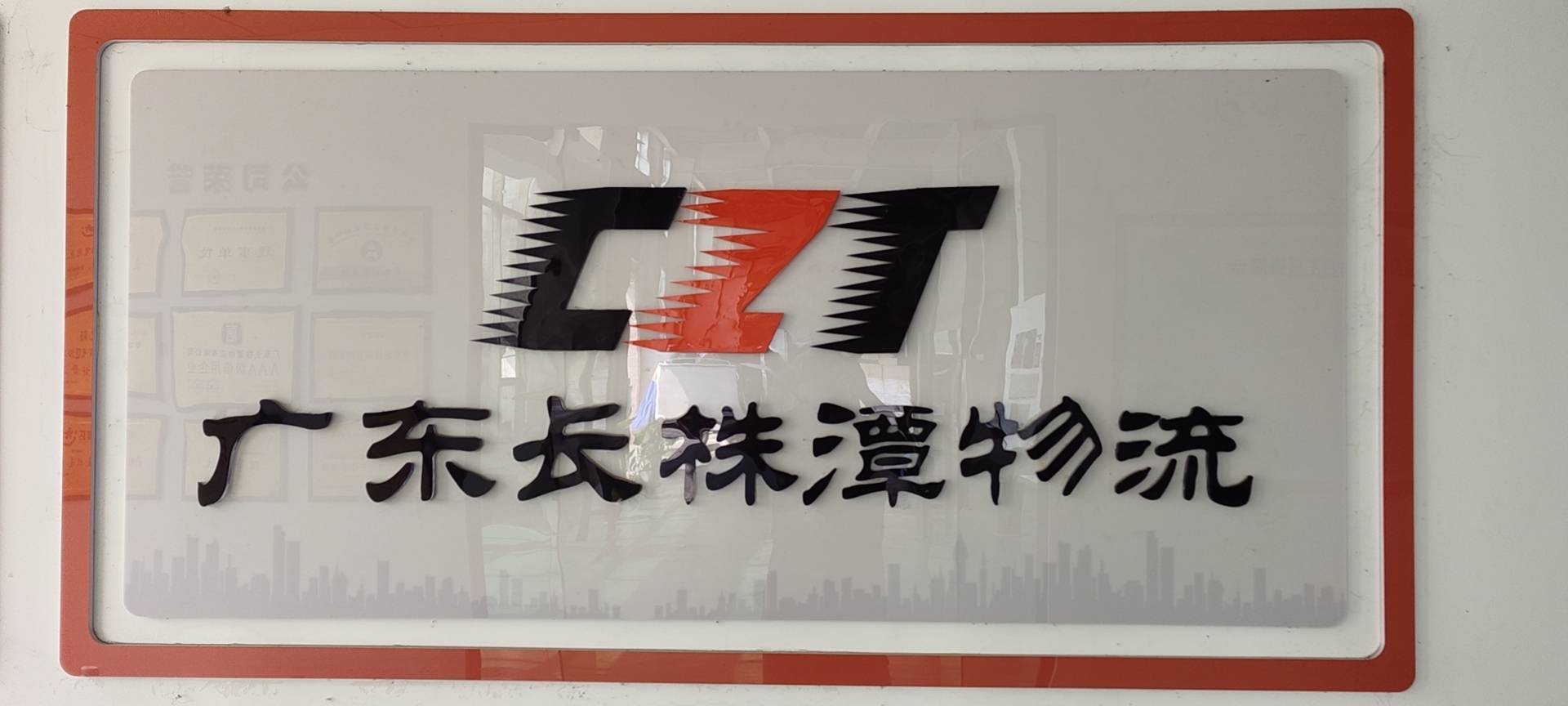 广东长株潭物流|查56物流信息平台