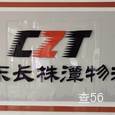 广东长株潭物流|长沙至全国物流专线|查56物流信息平台