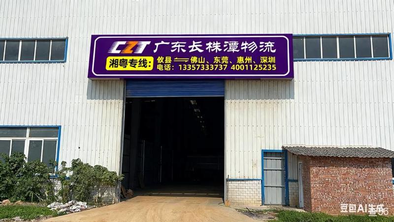 广东长株潭物流公司实景图片 1 | 查56物流平台
