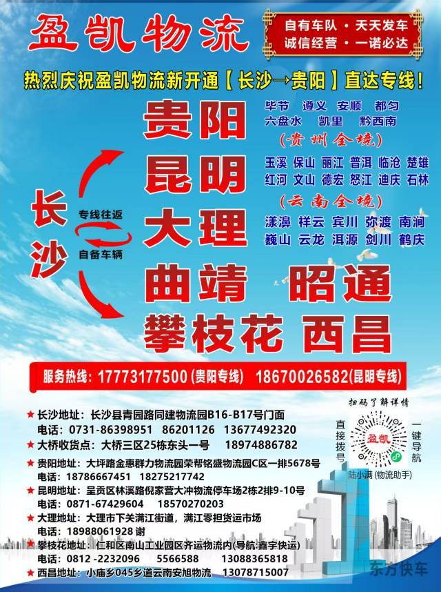 盈凯物流|查56物流信息平台