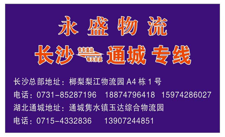 永盛物流|查56物流信息平台