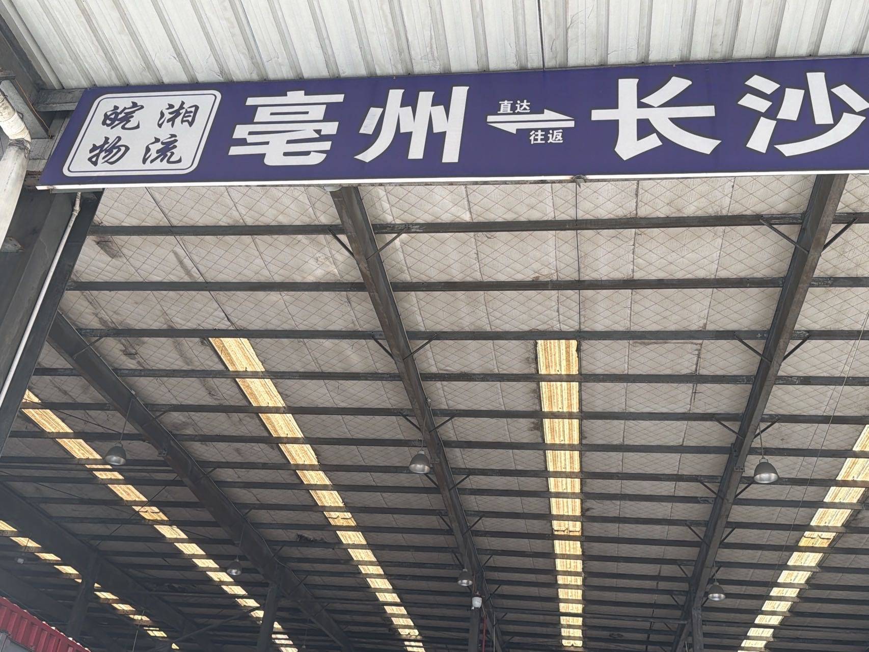 皖湘物流|查56物流信息平台