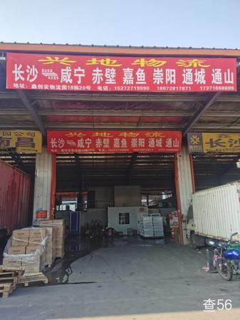 兴地物流公司实景图片 5 | 查56物流平台