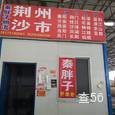 秦胖子物流|长沙至全国物流专线|查56物流信息平台