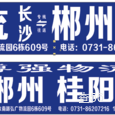博强物流|长沙至全国物流专线|查56物流信息平台