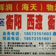 辉润物流|长沙至全国物流专线|查56物流信息平台