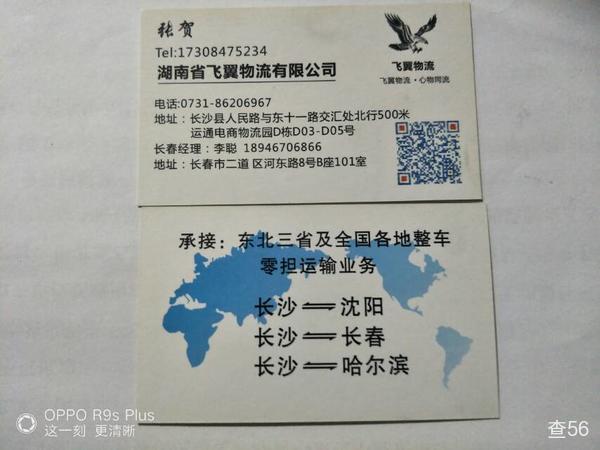 飞翼物流公司实景图片 1 | 查56物流平台