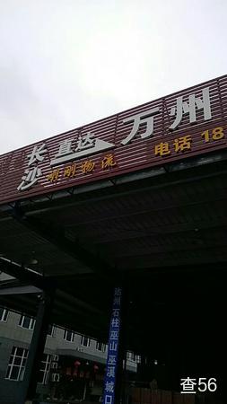 刚刚物流公司实景图片 1 | 查56物流平台