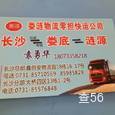 娄涟物流|长沙至全国物流专线|查56物流信息平台
